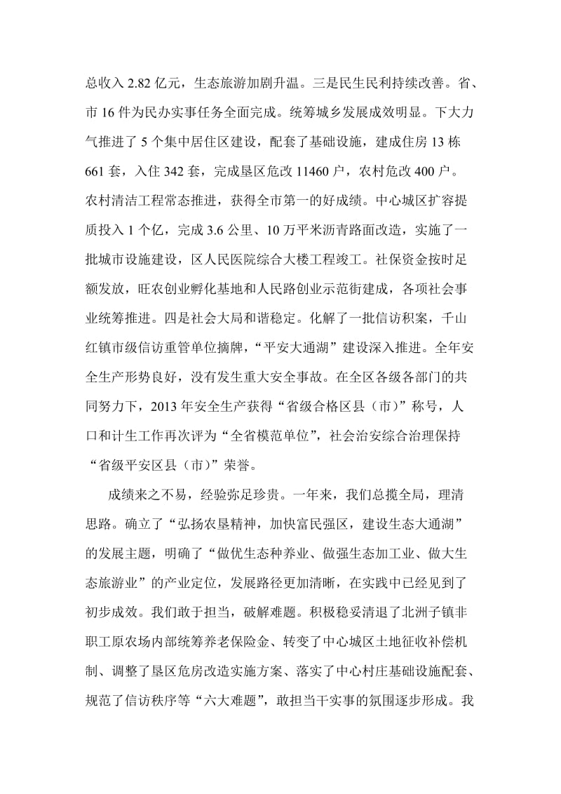 区委书记在区委经济工作会议上的讲话.doc_第2页