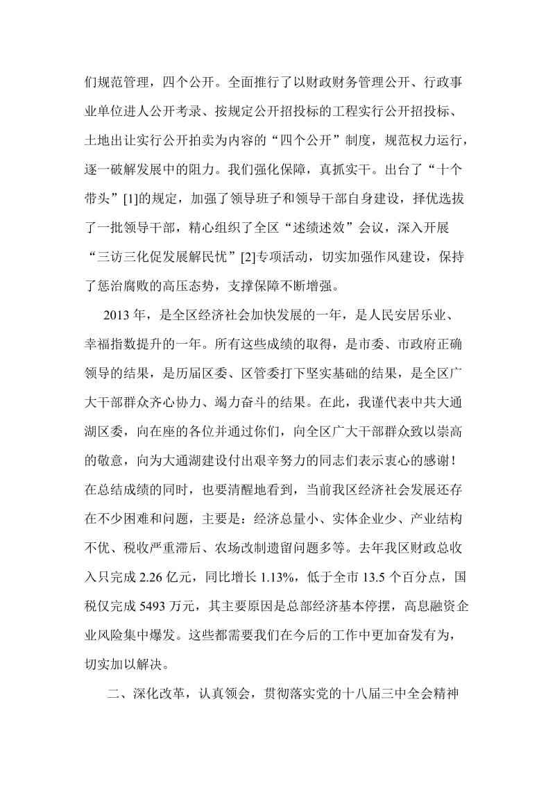 区委书记在区委经济工作会议上的讲话.doc_第3页