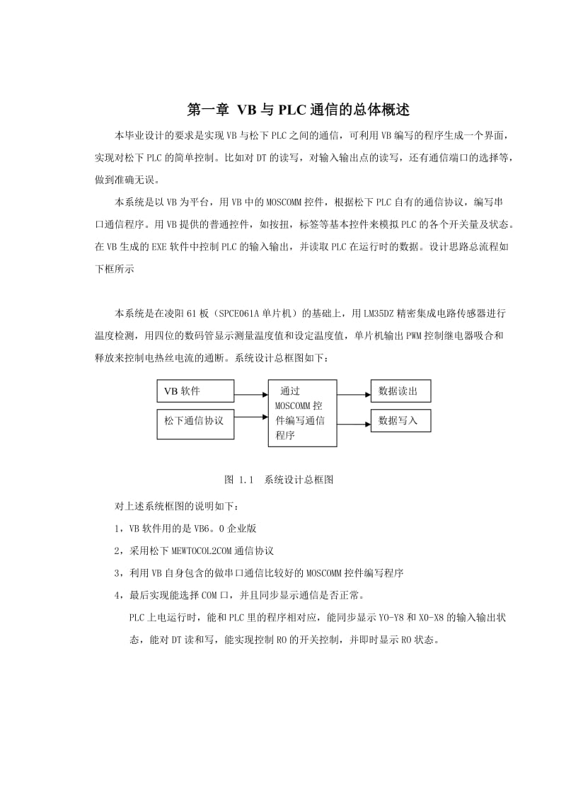 VB编程软件来开发上位机和PLC之间的通信.doc_第2页