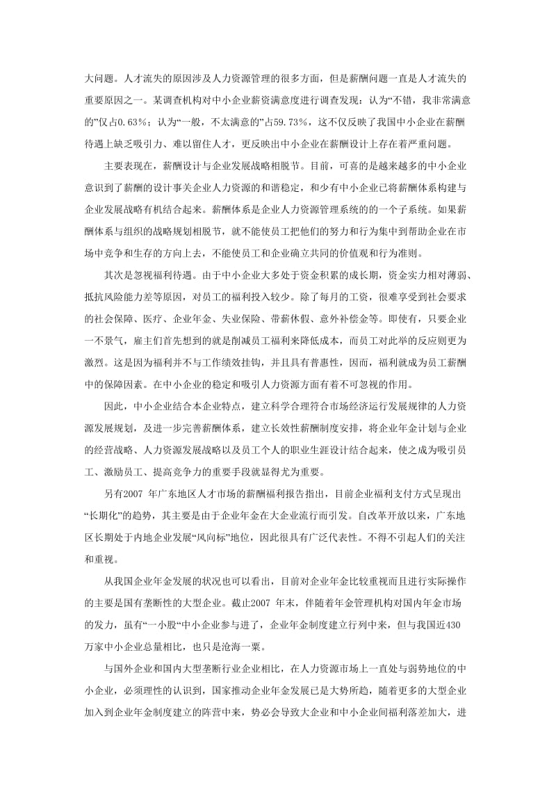 中小企业更应建立企业年金制度.doc_第3页