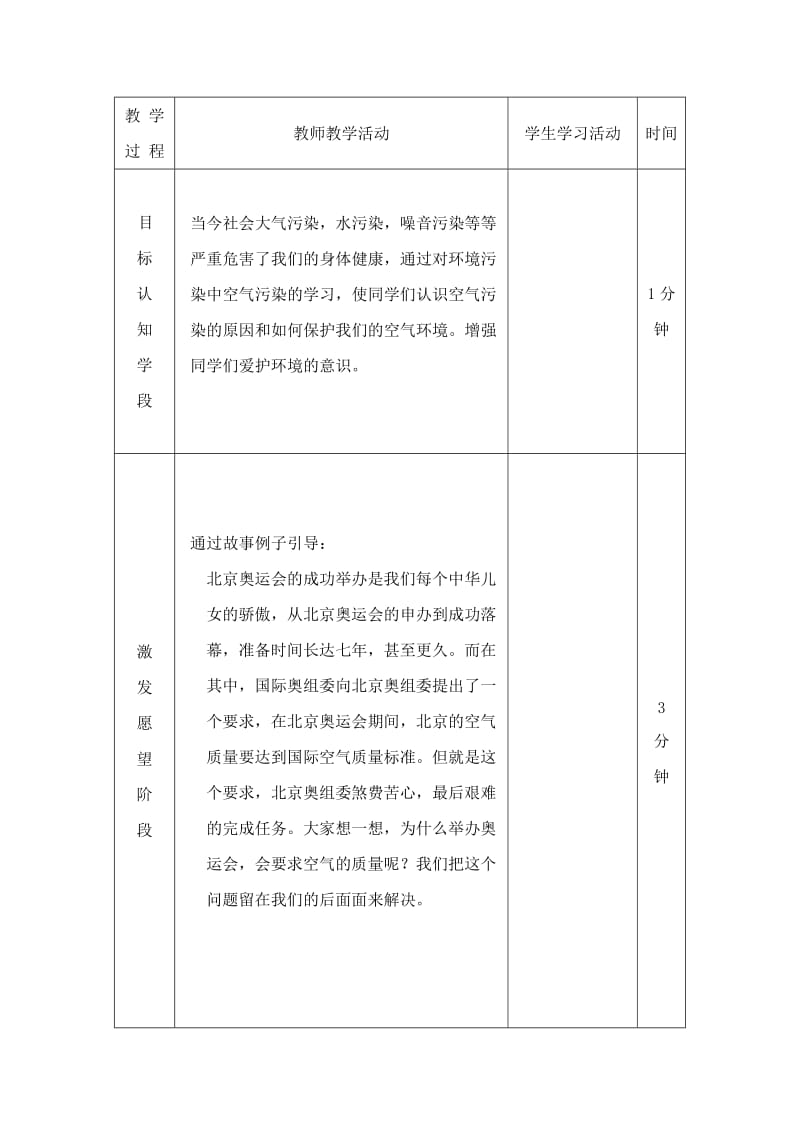 试讲教案·环境与健康.doc_第2页