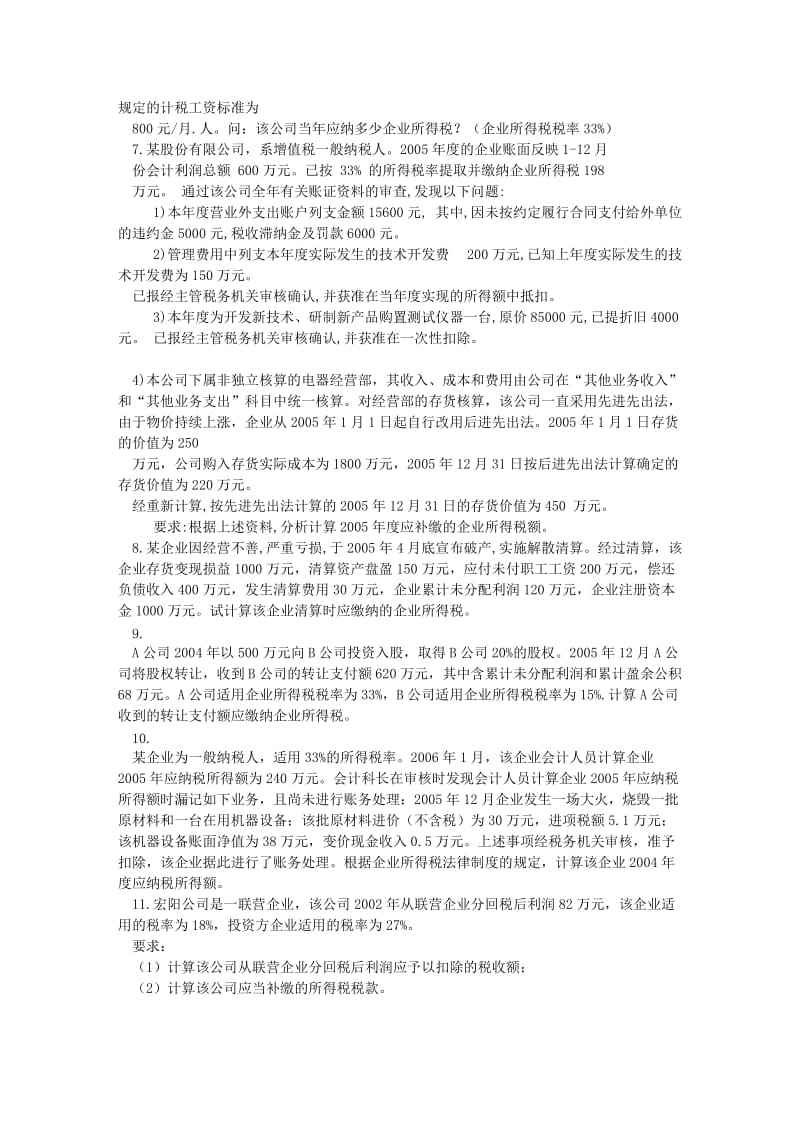 企业所得税练习题.doc_第3页