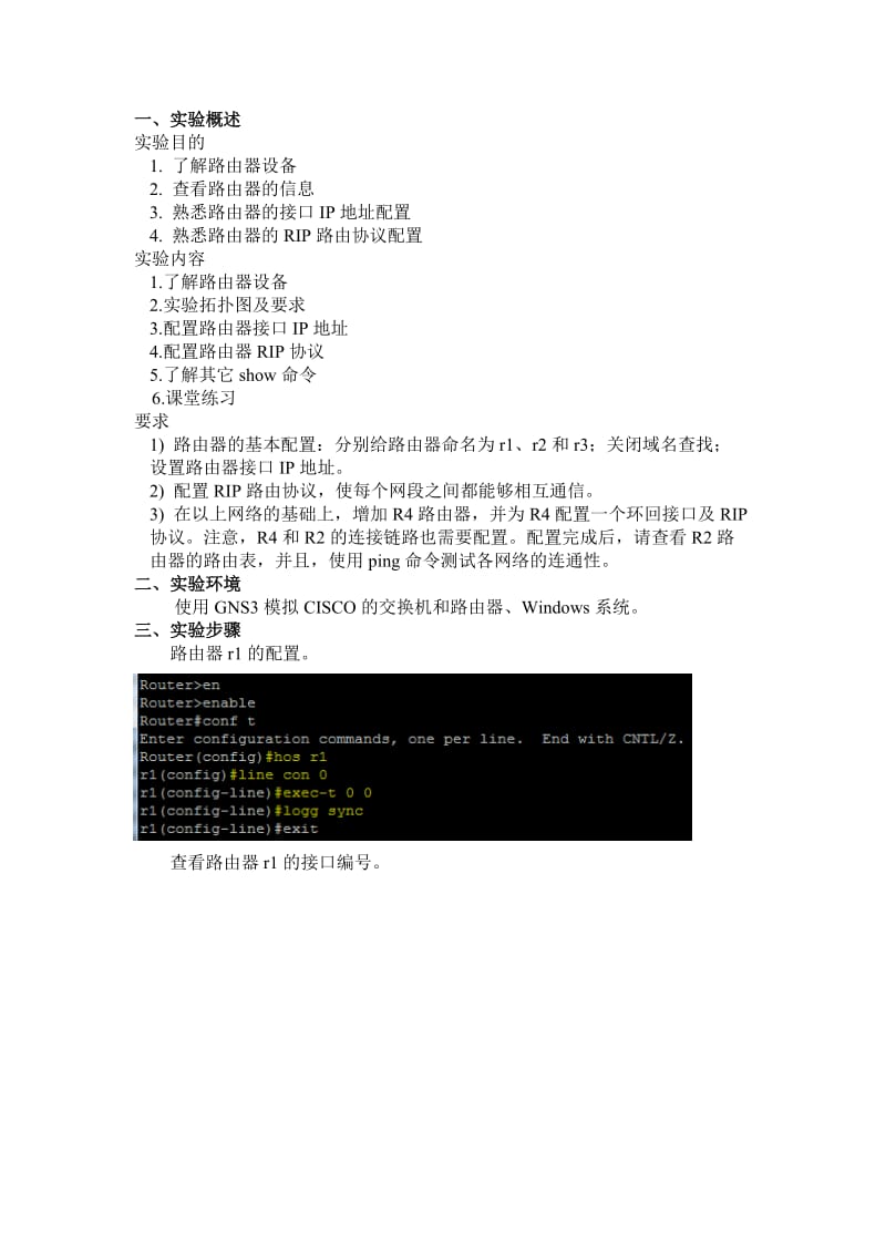 计算机网络实验二(路由器rip协议配置).doc_第2页