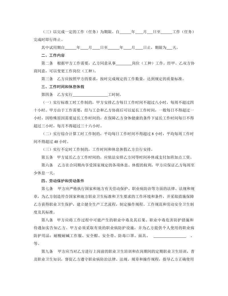 HR工具箱-五交化行业劳动合同书.doc_第2页