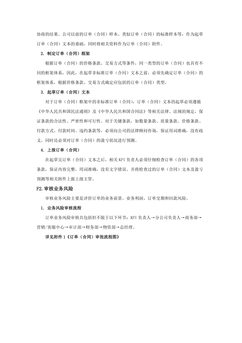 订单(合同)签订审批流程.docx_第2页