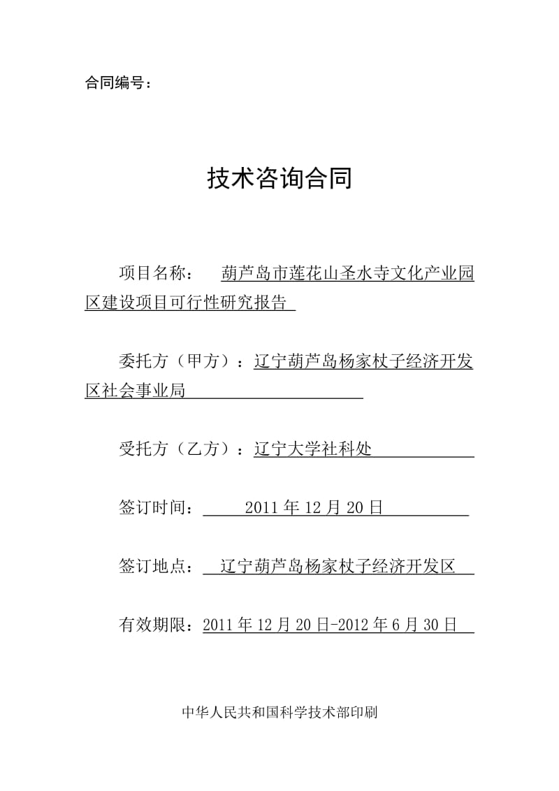 开发区文化产业园区建设项目合同书三稿.doc_第1页