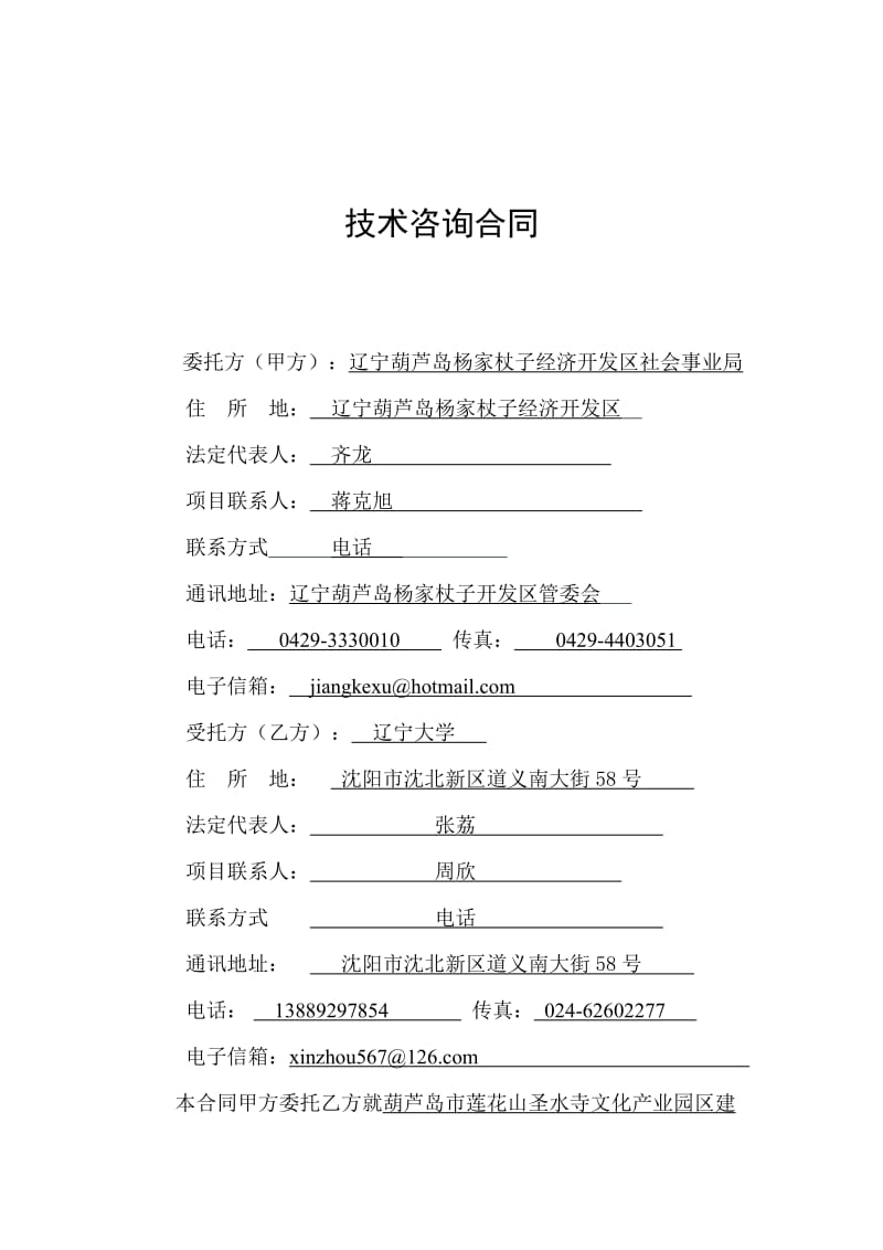 开发区文化产业园区建设项目合同书三稿.doc_第2页