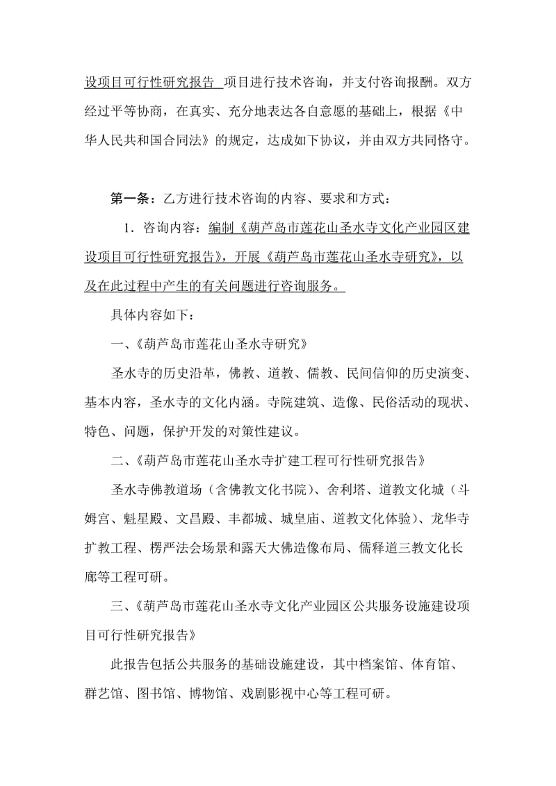 开发区文化产业园区建设项目合同书三稿.doc_第3页