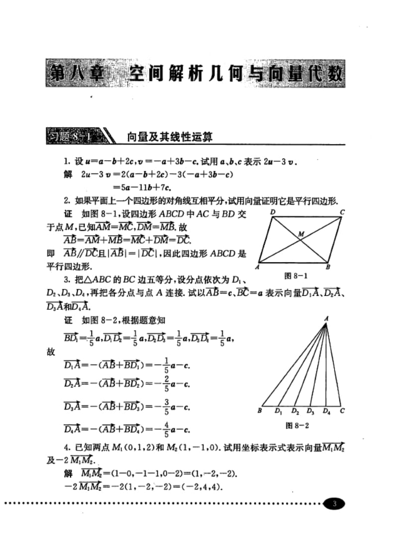 同济高数第六版答案.doc_第1页