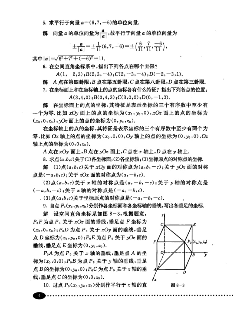 同济高数第六版答案.doc_第2页