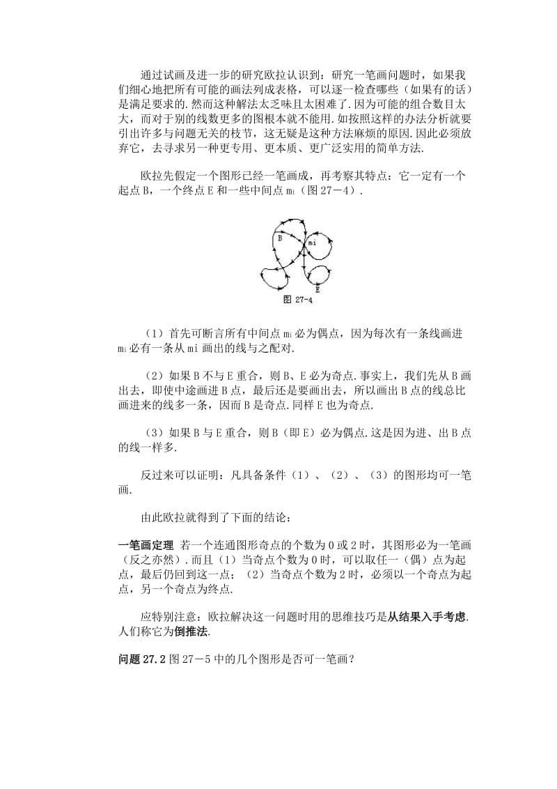 数学同步练习题考试题试卷教案一笔画图形.doc_第3页