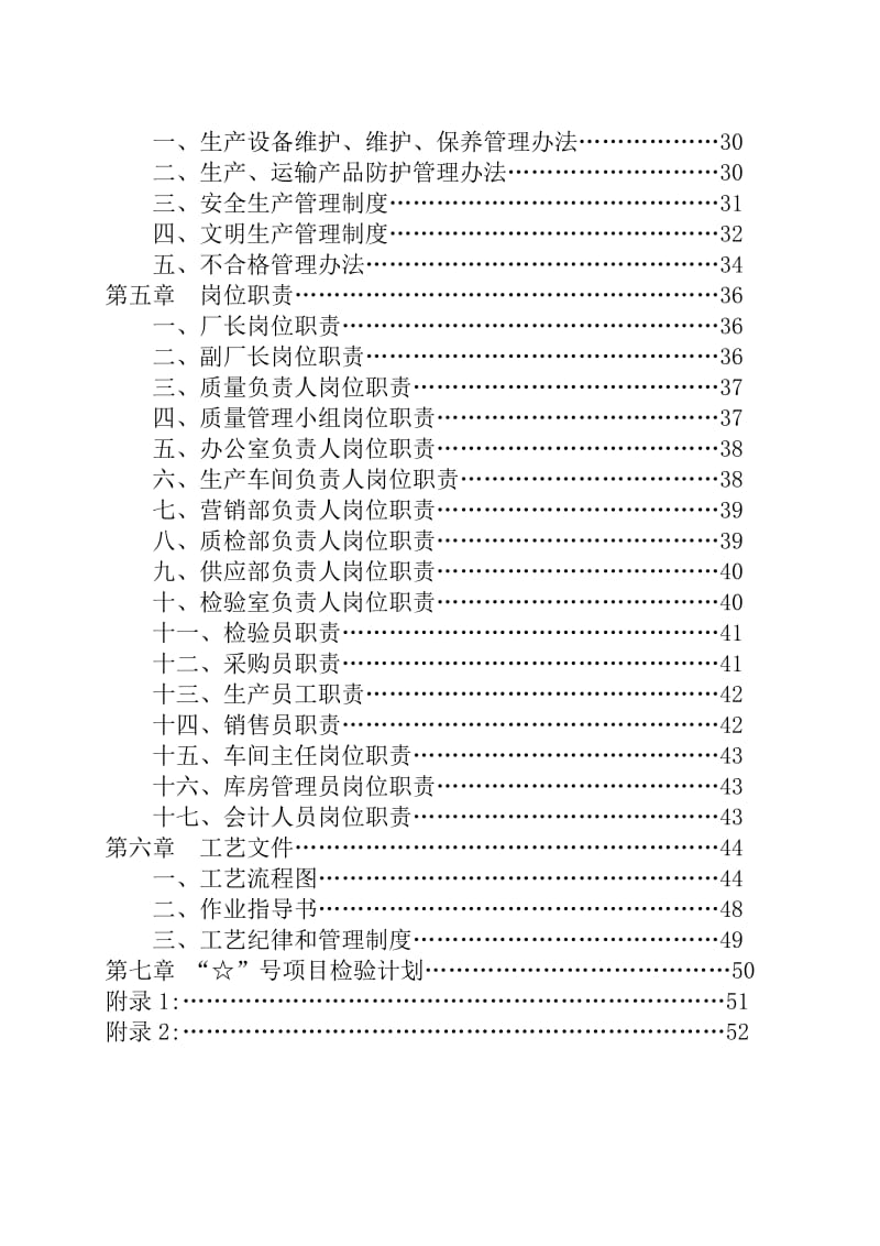 某冷饮食品厂质量管理手册.doc_第2页