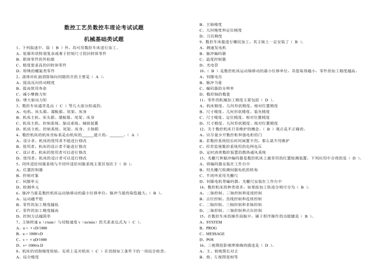 数控工艺员试题(数控车).doc_第1页