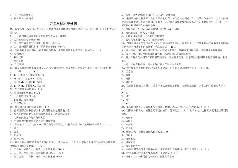 数控工艺员试题(数控车).doc_第2页