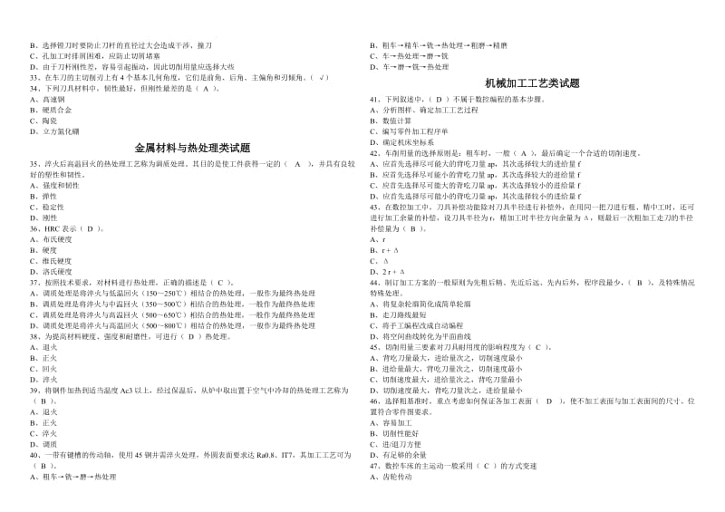 数控工艺员试题(数控车).doc_第3页