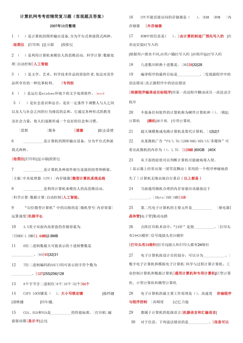 电大计算机题库、小抄、复习资料(最全版).doc_第1页