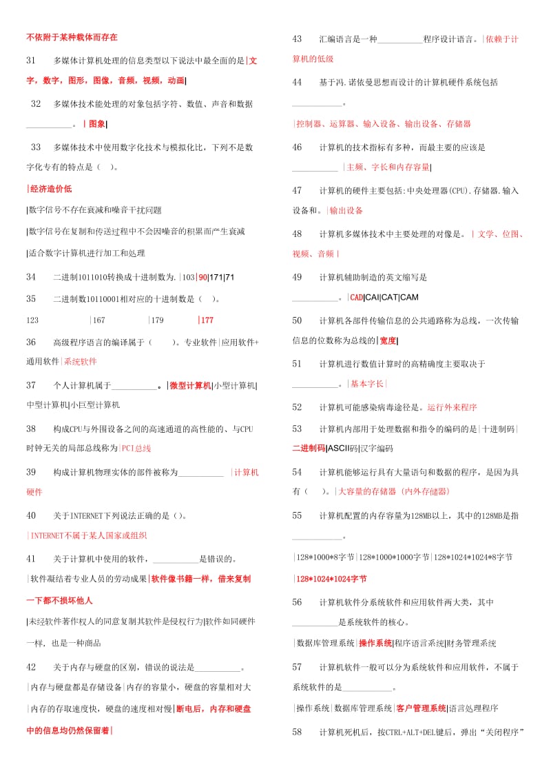 电大计算机题库、小抄、复习资料(最全版).doc_第2页