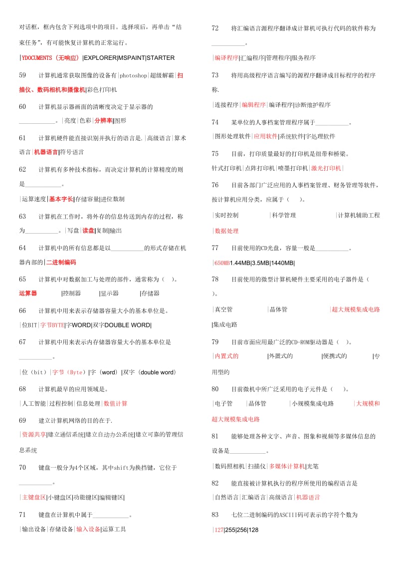 电大计算机题库、小抄、复习资料(最全版).doc_第3页