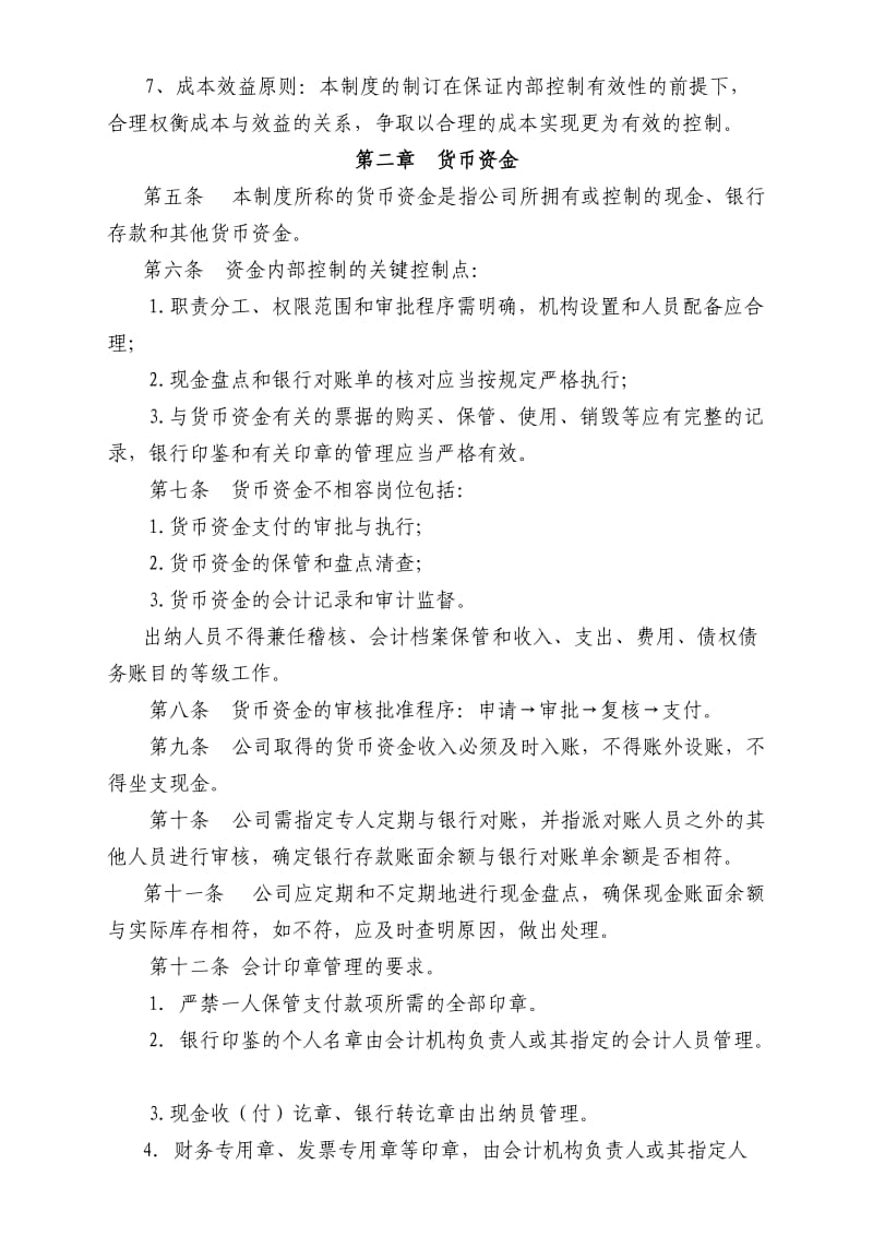 公司内部控制制度.doc_第2页