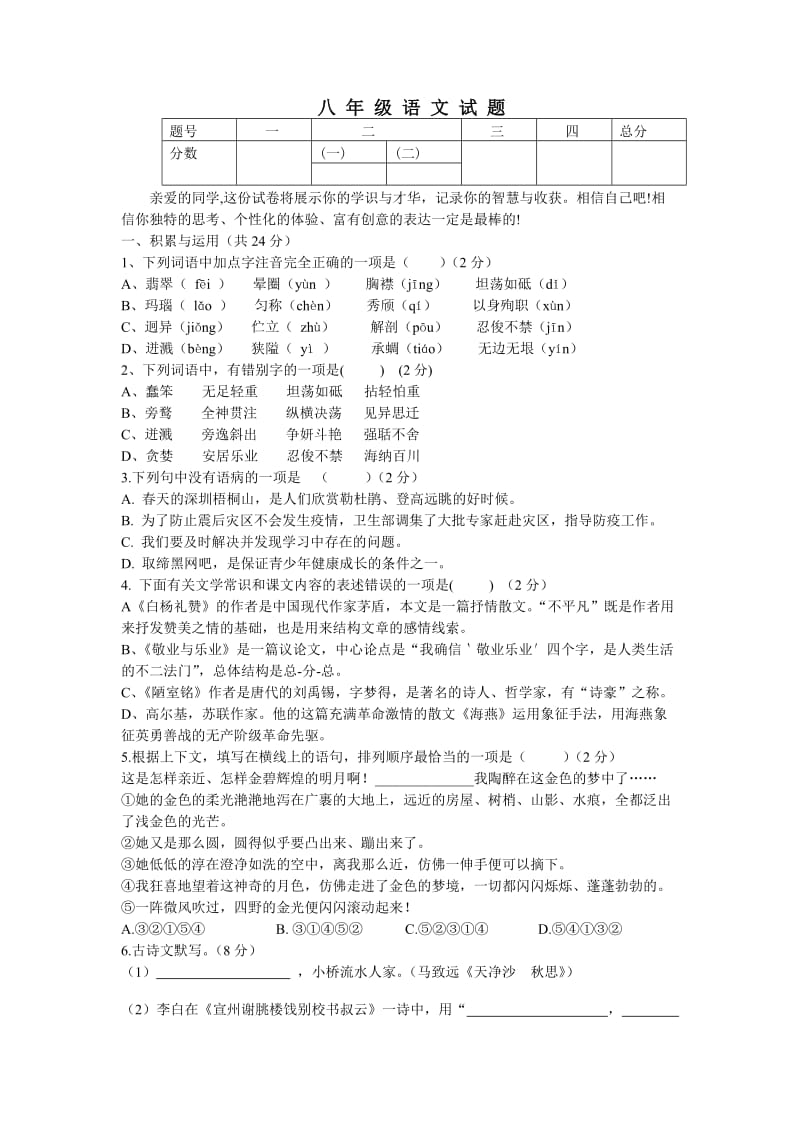 级语文学科竞赛试题.doc_第1页