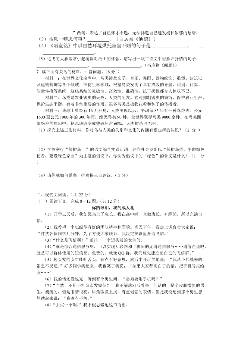 级语文学科竞赛试题.doc_第2页