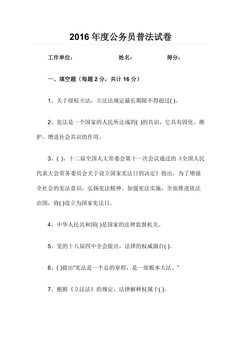 度公务员普法试卷.doc_第1页