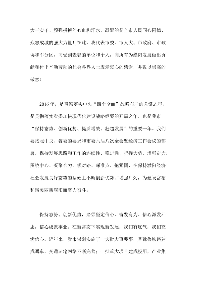 度总结表彰暨工作动员大会讲话稿范文.doc_第2页