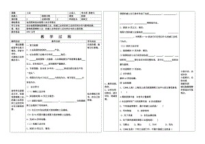 工業(yè)導學案第2課時.doc