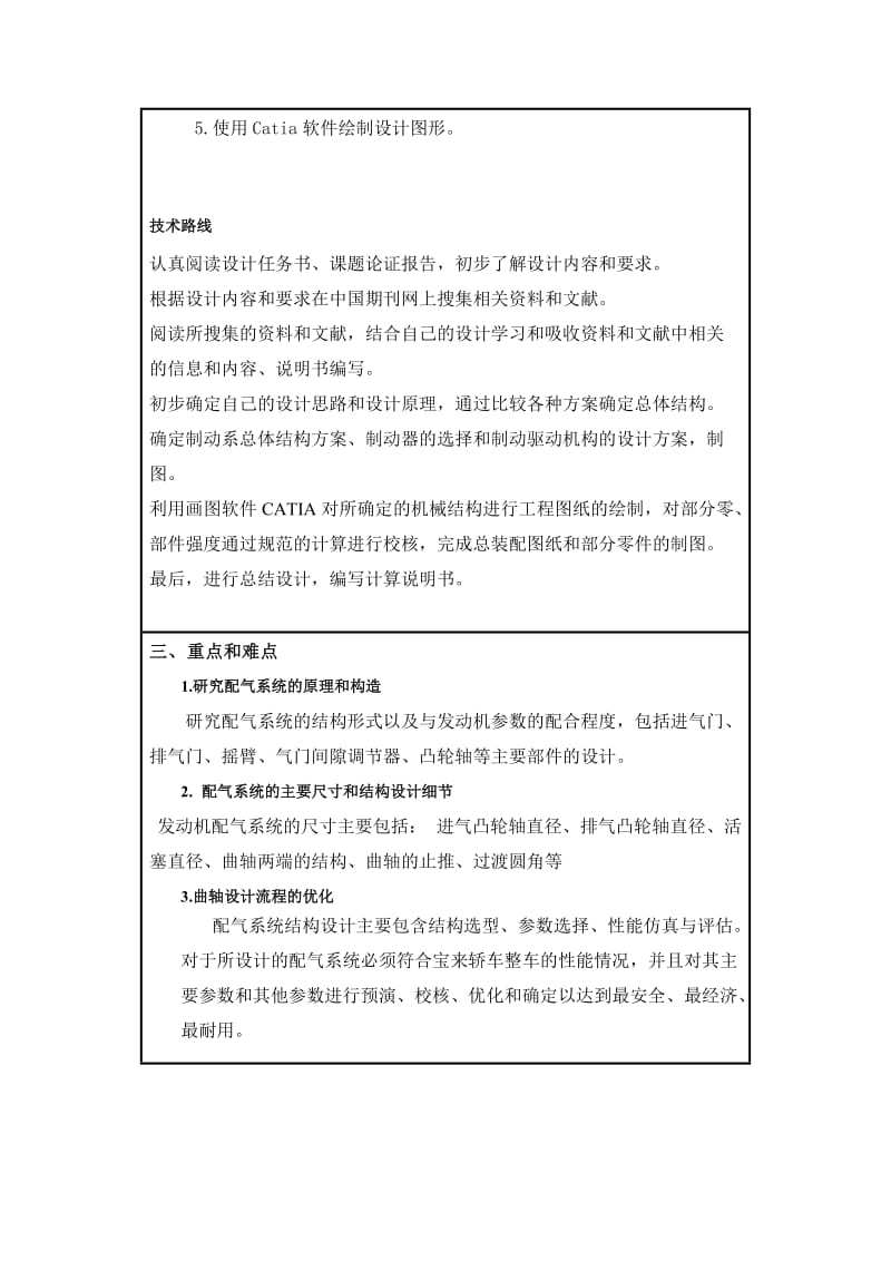 宝来发动机配气系统结构设计-开题报告.docx_第3页