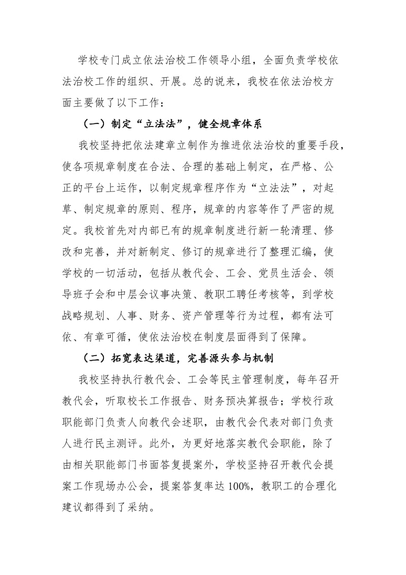 依法治校管理制度.doc_第2页