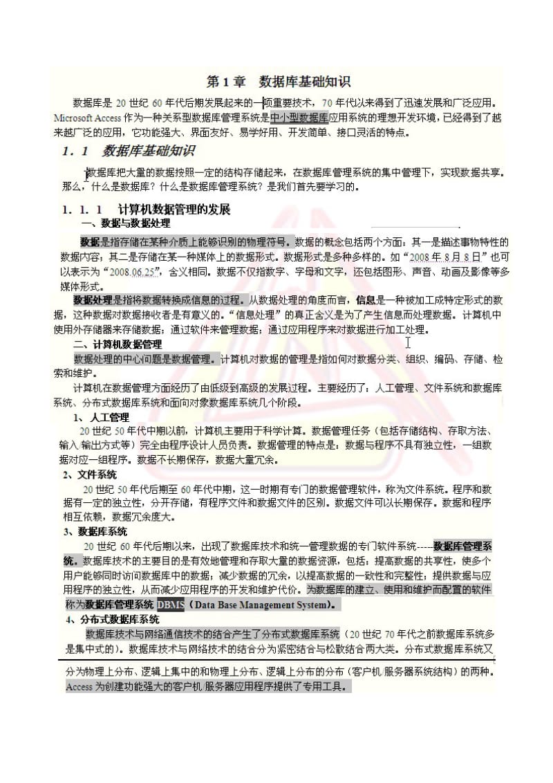 计算机access二级考试.doc_第1页