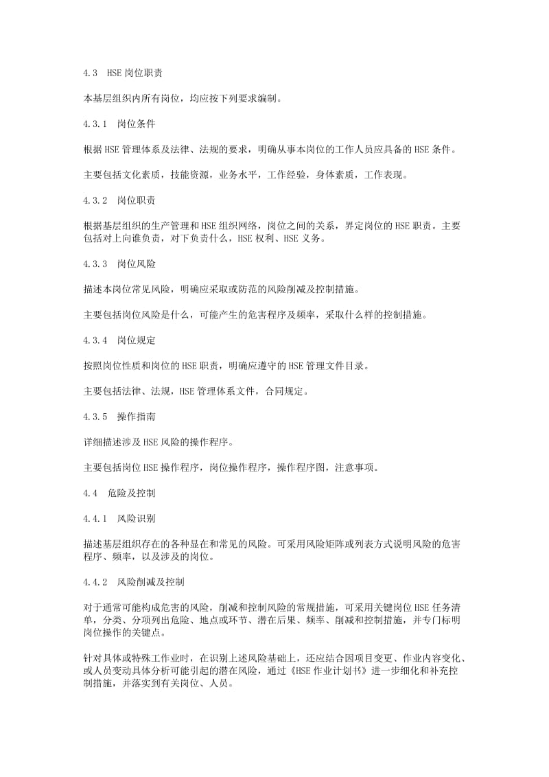 中国石油天然气集团公司HSE作业指导书编写指南.doc_第2页