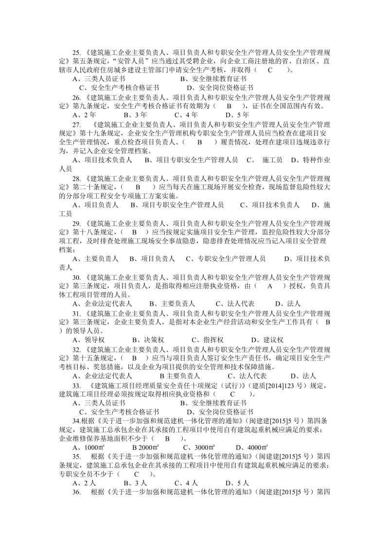 安全月知识竞赛试题全附答案(管理人员组).doc_第3页