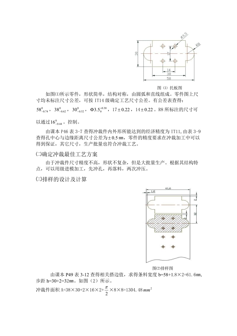 托板冲裁模设计说明书.doc_第2页