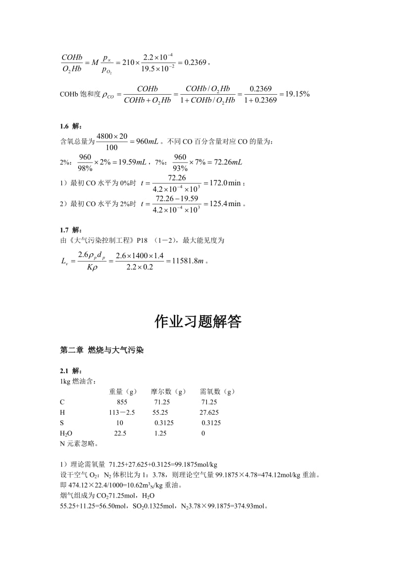 大气污染控制工程 全套习题解答 1-12章.doc_第2页