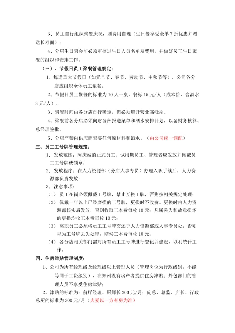 员工福利管理系列制度.doc_第3页