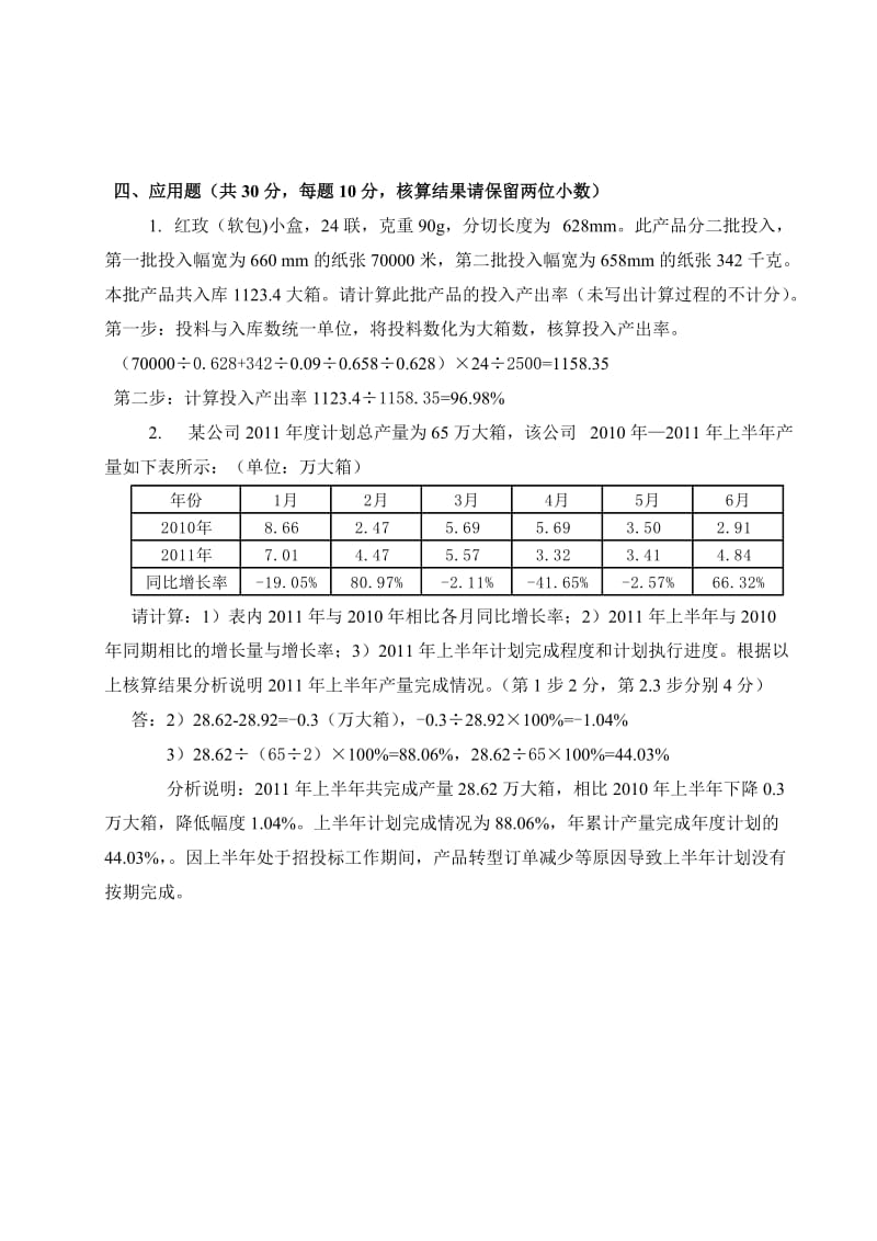 统计岗位理论知识考试题.doc_第3页