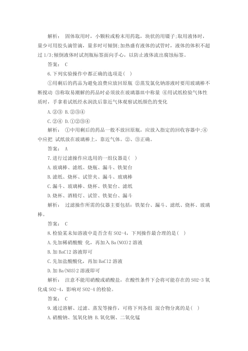 化学实验试题及答案.docx_第2页