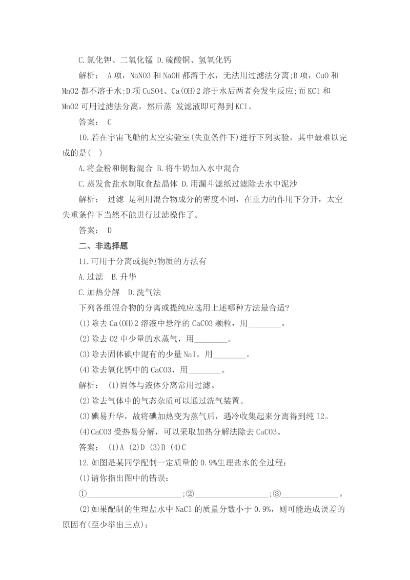 化学实验试题及答案.docx_第3页