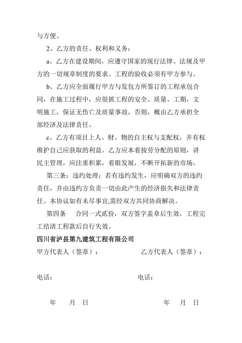 xx镇集中供水连网供水工程给水管安装合同.doc_第3页