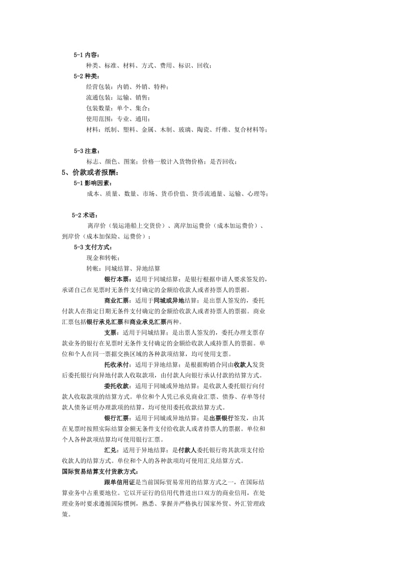 商务谈判-买卖合同.doc_第2页