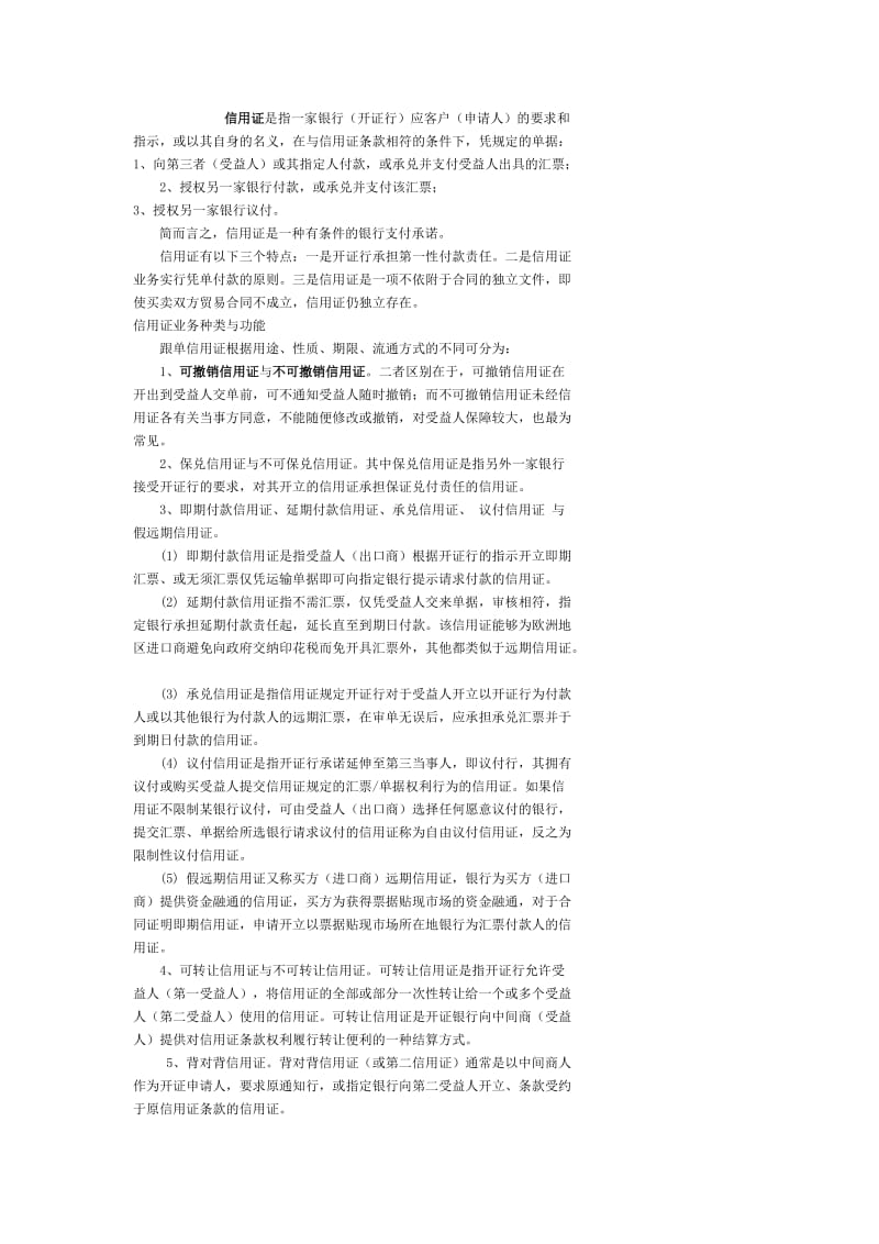 商务谈判-买卖合同.doc_第3页