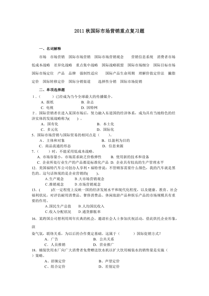 国际市场营销综合习题.doc_第1页