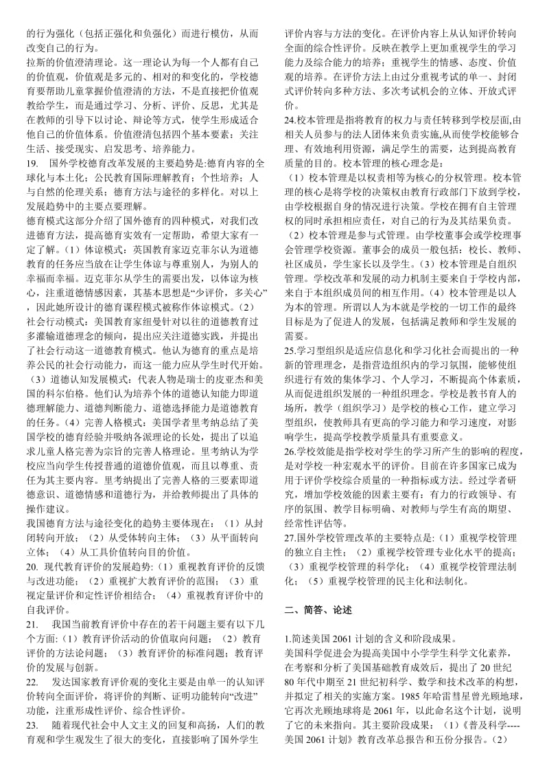 电大《中外基础教育改革与发展》重点复习资料考试小抄.doc_第3页