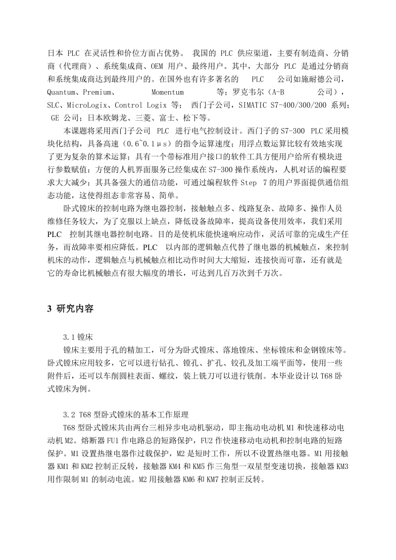 开题报告-基于PLC触摸屏和变频器的T68卧式镗床电气控制设计.doc_第3页