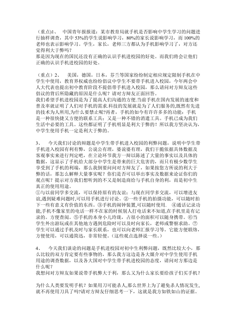 手机反方问题答案自编.doc_第1页