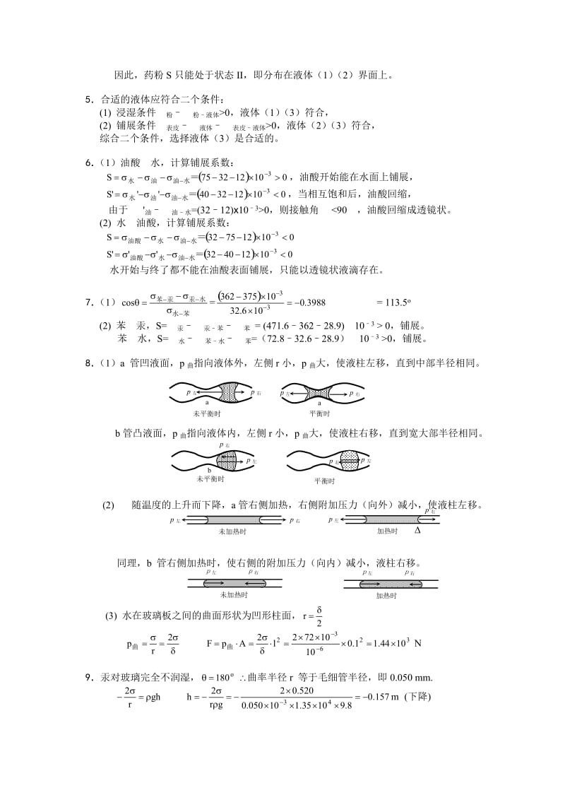 复旦 物理化学 第七章 习题答案.doc_第2页