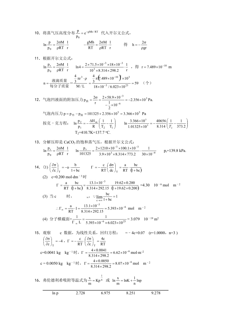 复旦 物理化学 第七章 习题答案.doc_第3页