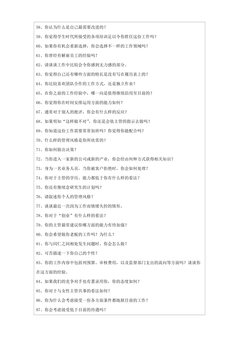 面试时的100个关键问题和101个技巧.doc_第3页