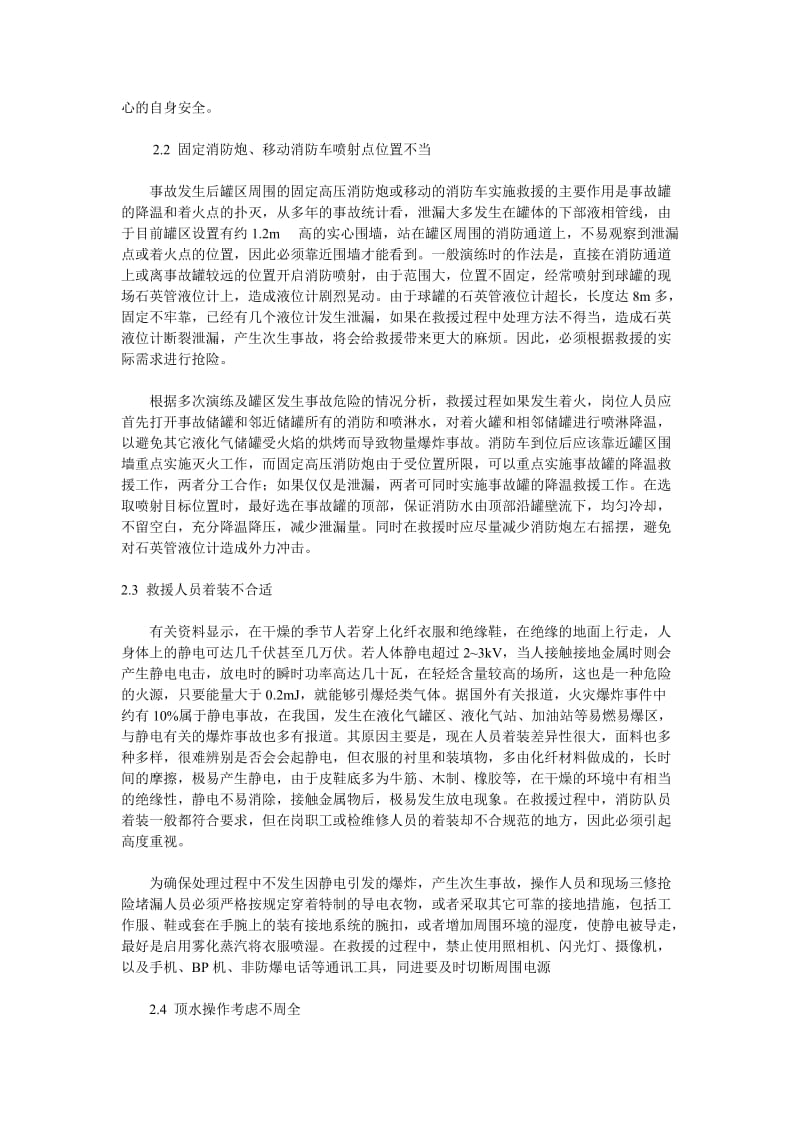 液化气球罐区消防演练过程问题分析及对策.doc_第2页